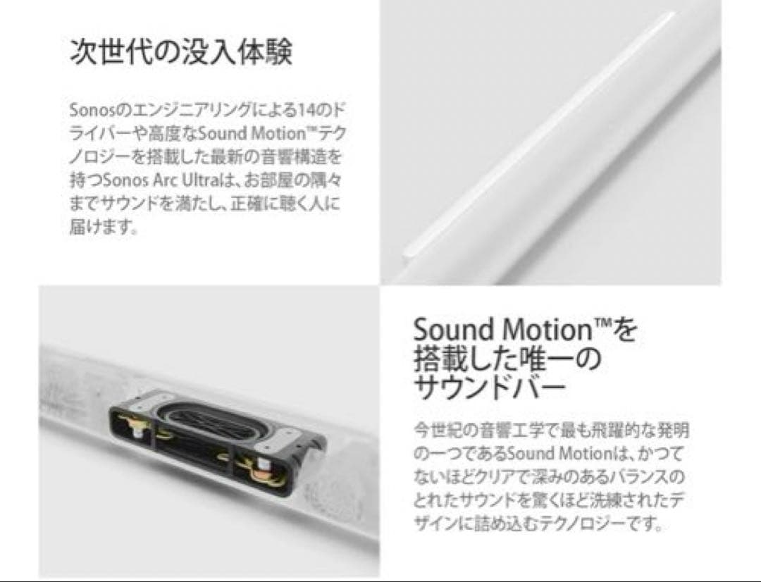 【新品未開封】Sonos Arc Ultra White　ホワイト