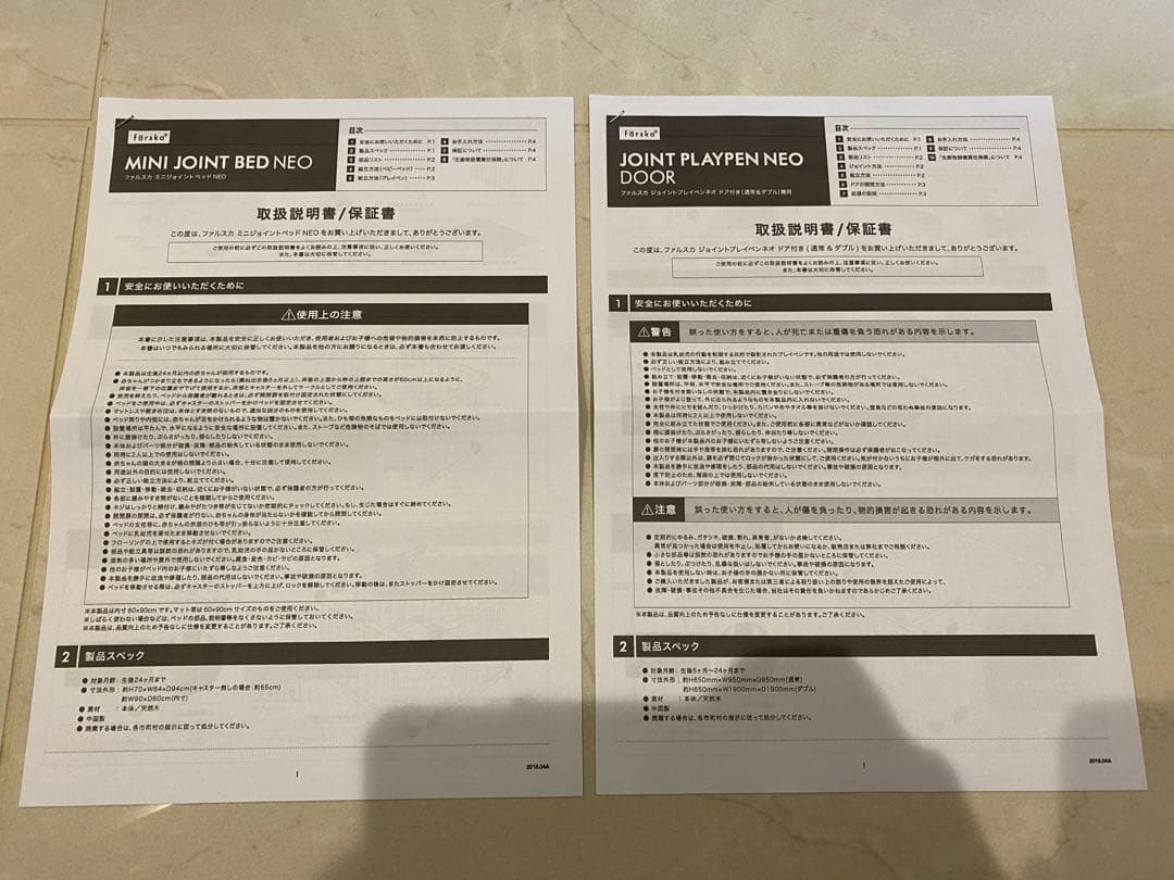 ファルスカ ミニジョイントベッド ジョイントプレイペン セット