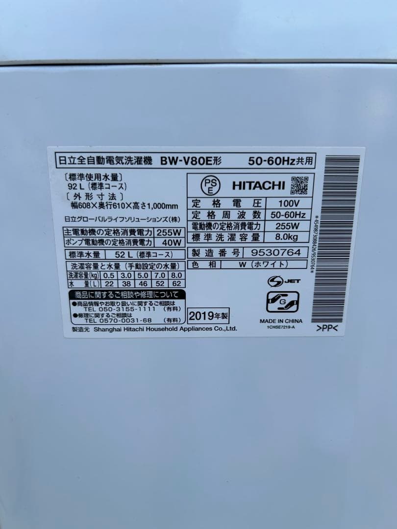 送料無料　2019年製　日立　電気洗濯乾燥機　BW-DV80E