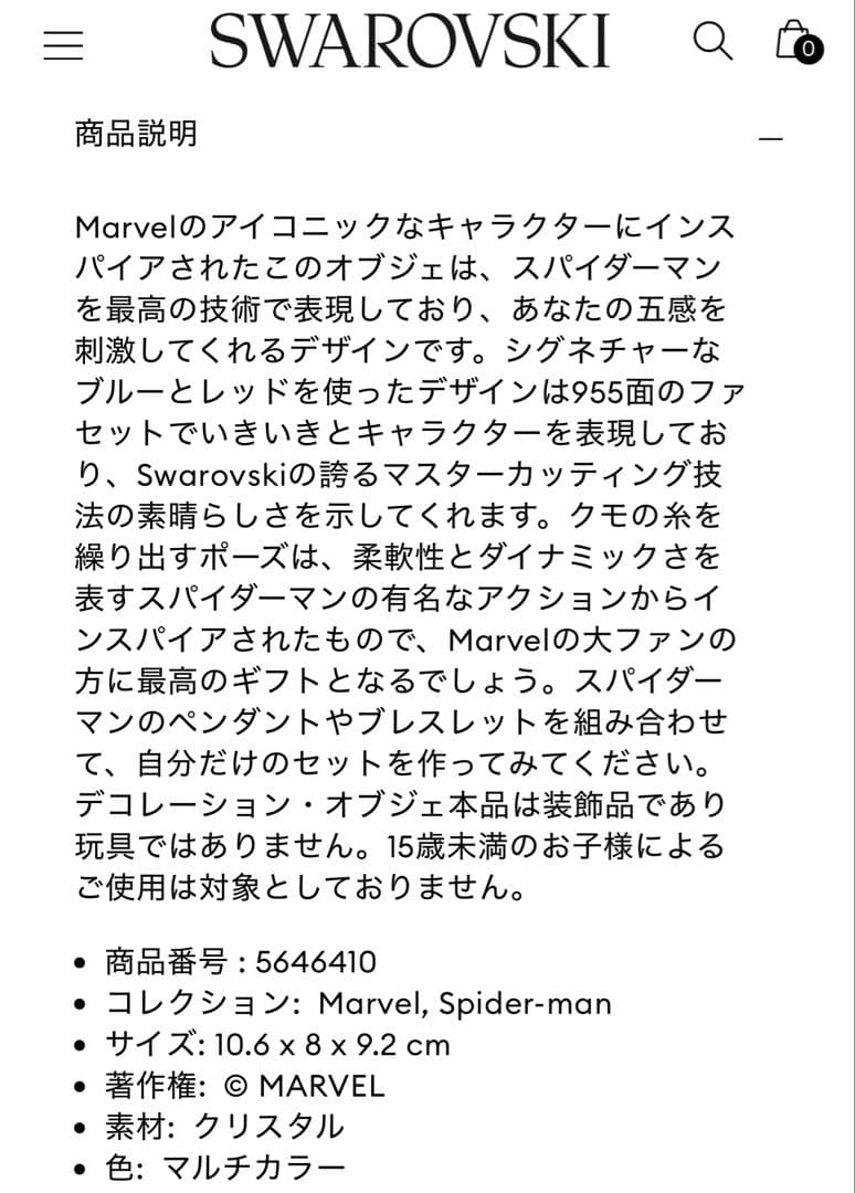 【新品】スワロフスキー スパイダーマン マーベル