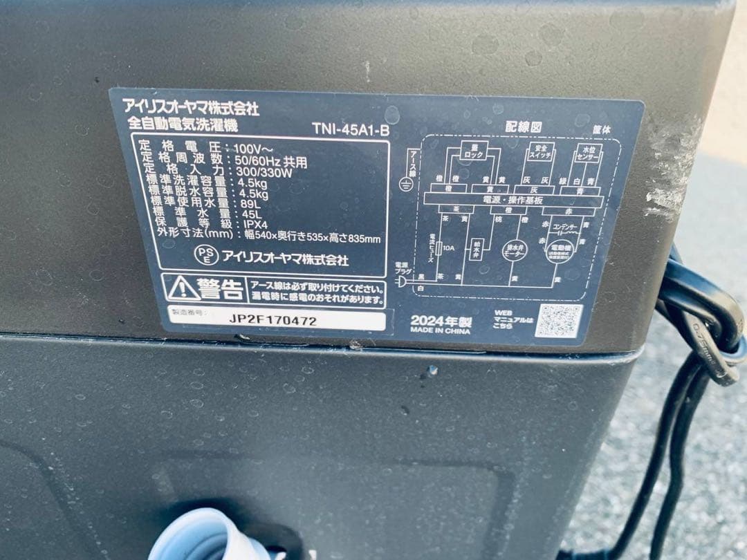 ♦アイリスオーヤマ 全自動電気洗濯機【2024年製】TNI-45A1-B