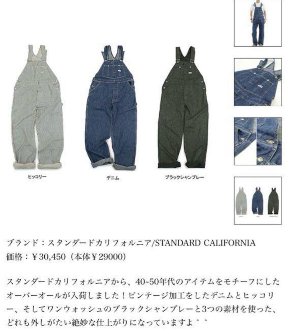 【即完品】ブラックシャンブレー オーバーオール スタンダードカリフォルニア