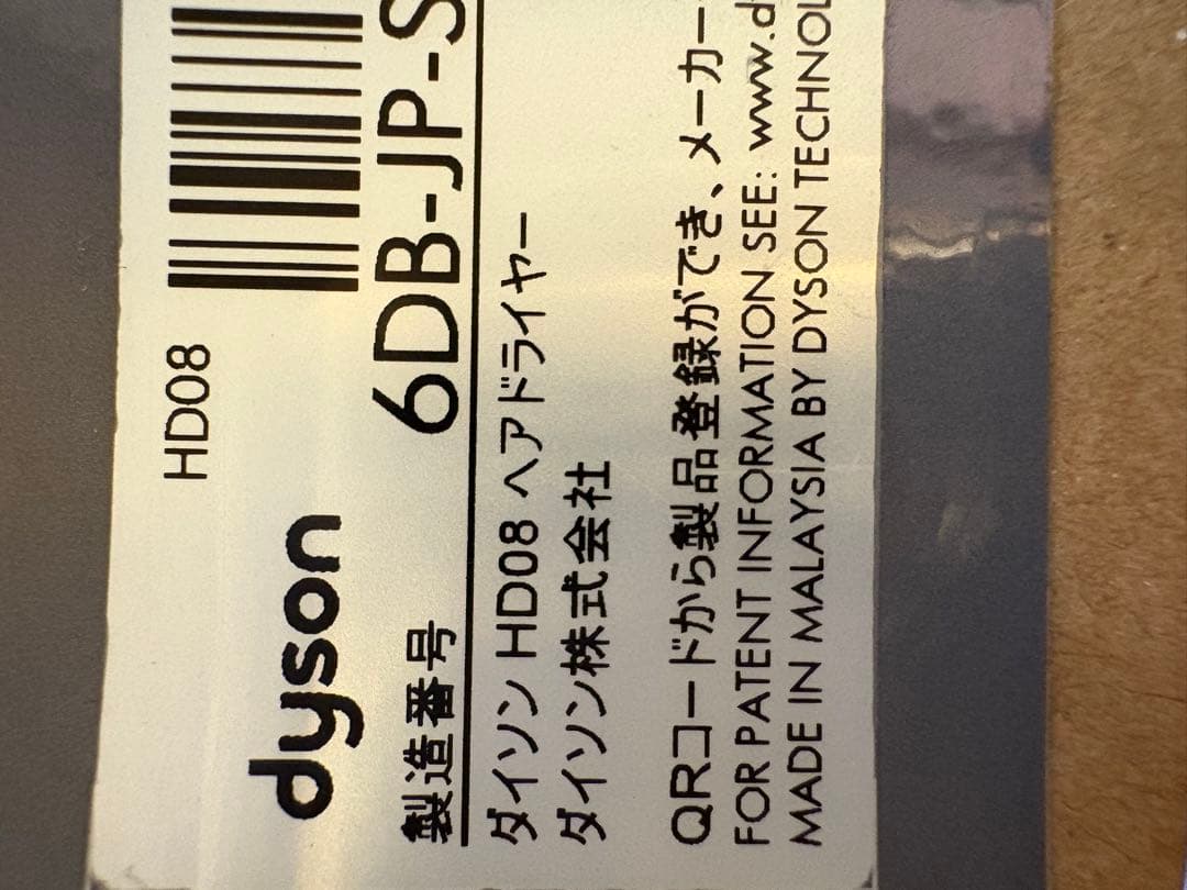 夢*子様 ダイソン　HD08 ヘアドライヤー