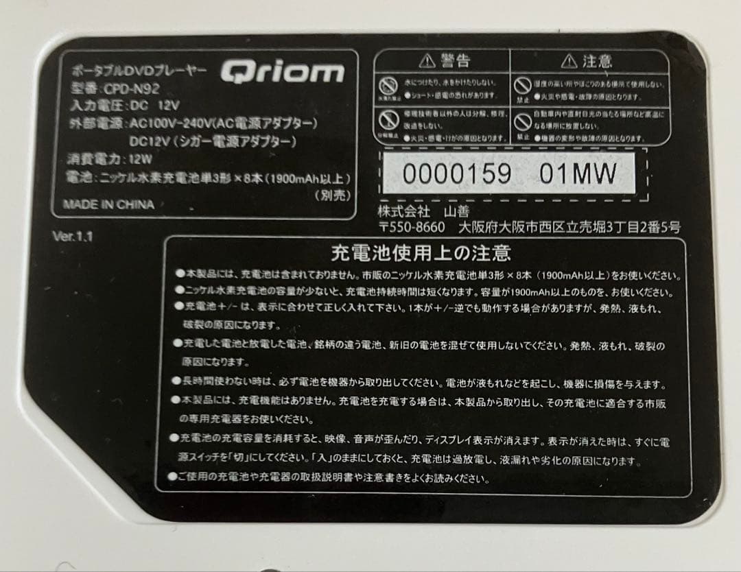 【YAMAZEN/山善】ポータブルDVDプレーヤー CPD-N92 通電確認済