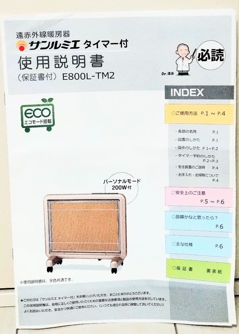 にゃも　 遠赤外線パネルヒーター サンルミエ E800L-TM2