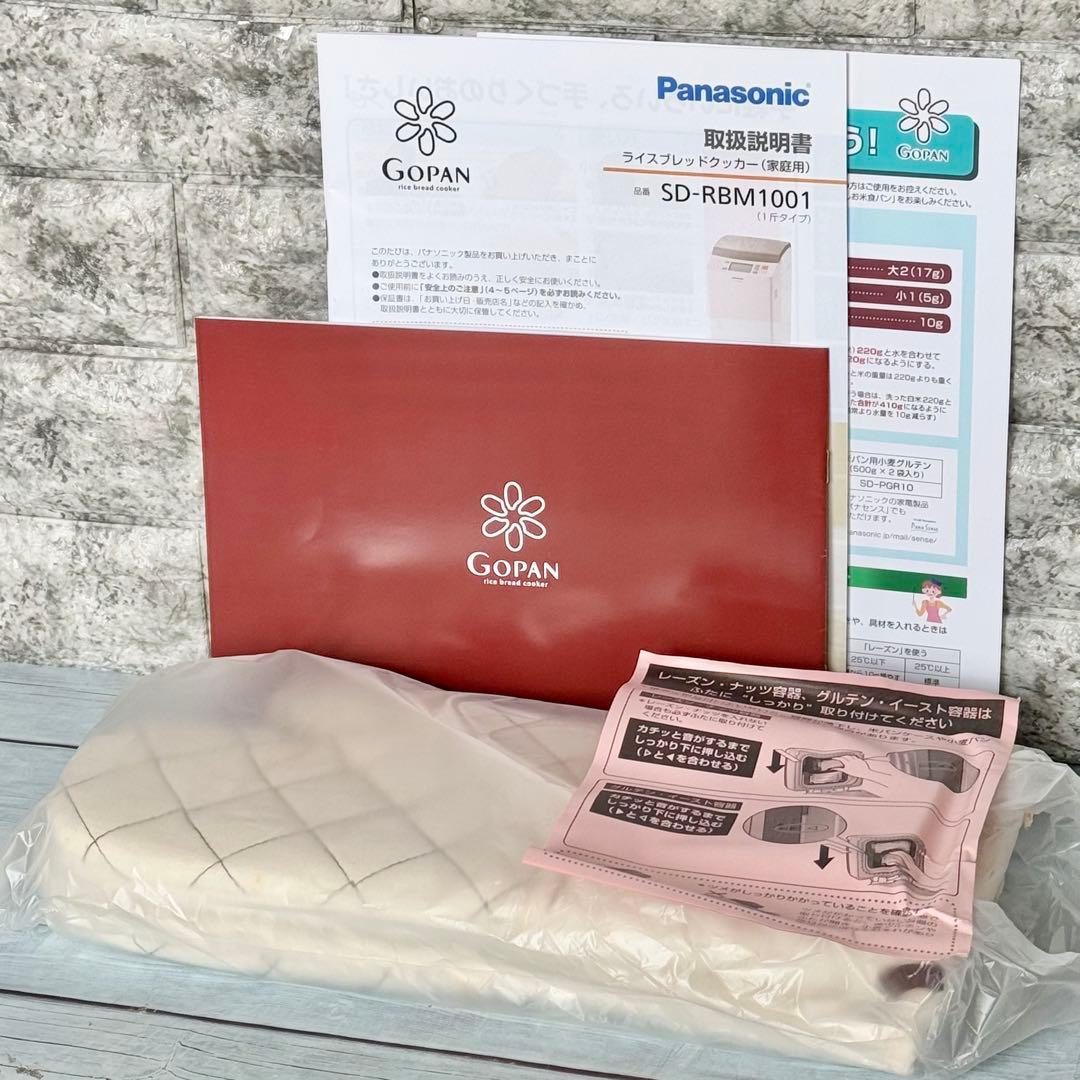 箱なし新品❗️Panasonic「SD-RBM1001」ライスブレッドクッカー