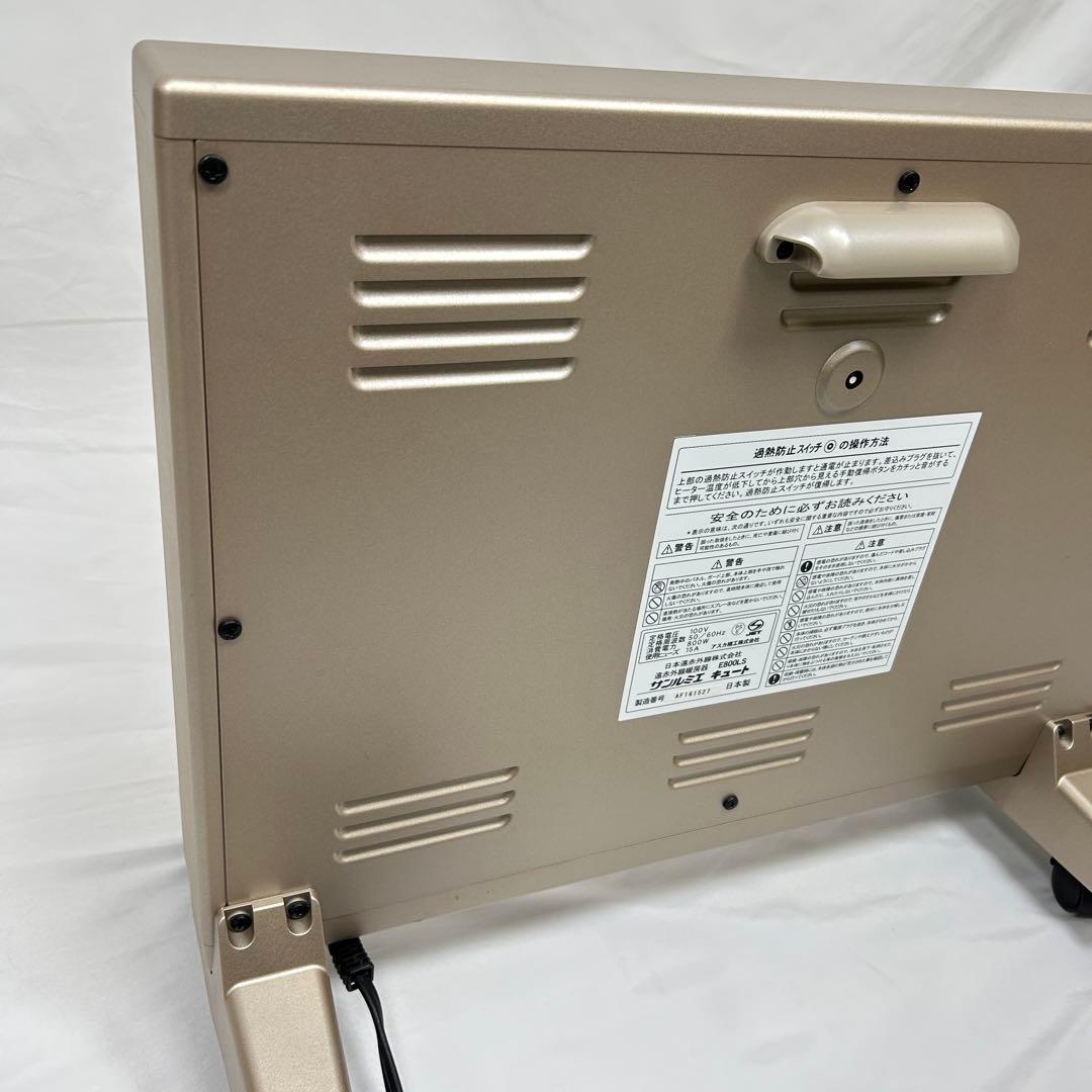 サンルミエ キュート E800LS 遠赤外線暖房器 日本製