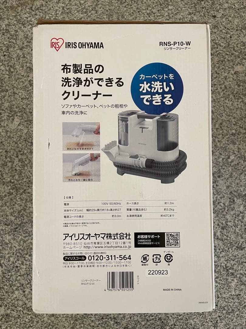 アイリスオーヤマ リンサークリーナー RNS-P10-W 自動式ポンプモデル