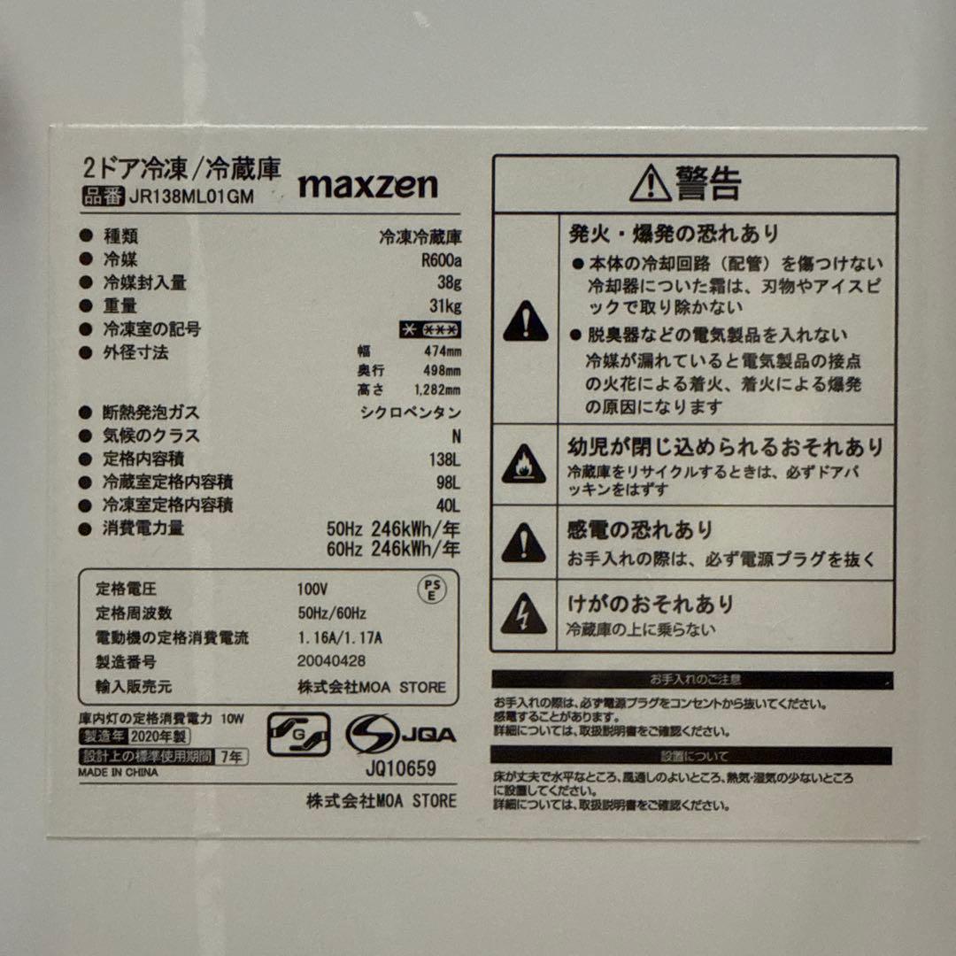 maxzen 2ドア冷蔵庫 136L