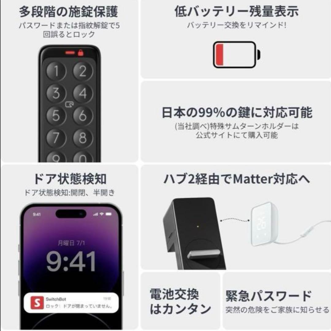 【即日発送】SwitchBotロック+指紋認証キーパッド　セット