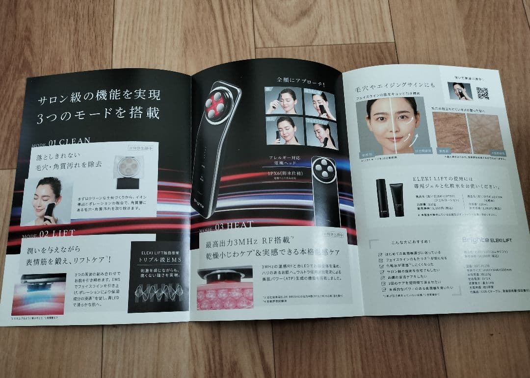 新品未開封　 ブライト　エレキリフト美容機器+ジェルローション110ｇ