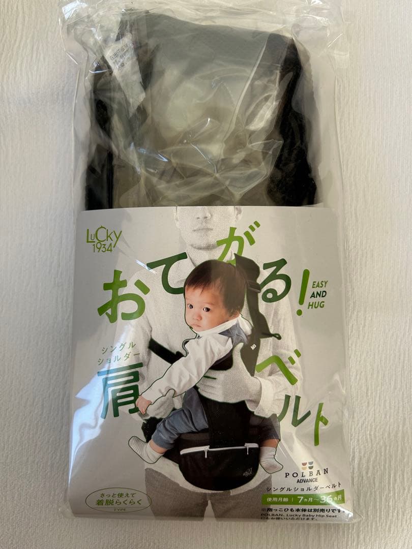 【新品未使用】2点セット　ヒップシート ＆ショルダー　 ポルバン