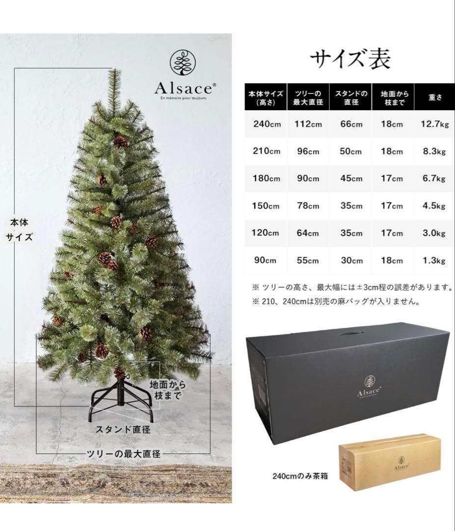 Alsace アルザスツリー 180cm 2024ver クリスマスツリー