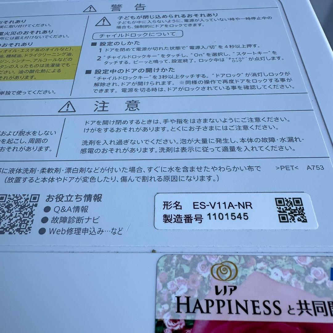 美品　SHARP ドラム式洗濯機 ES-V11A-NR 2023年製