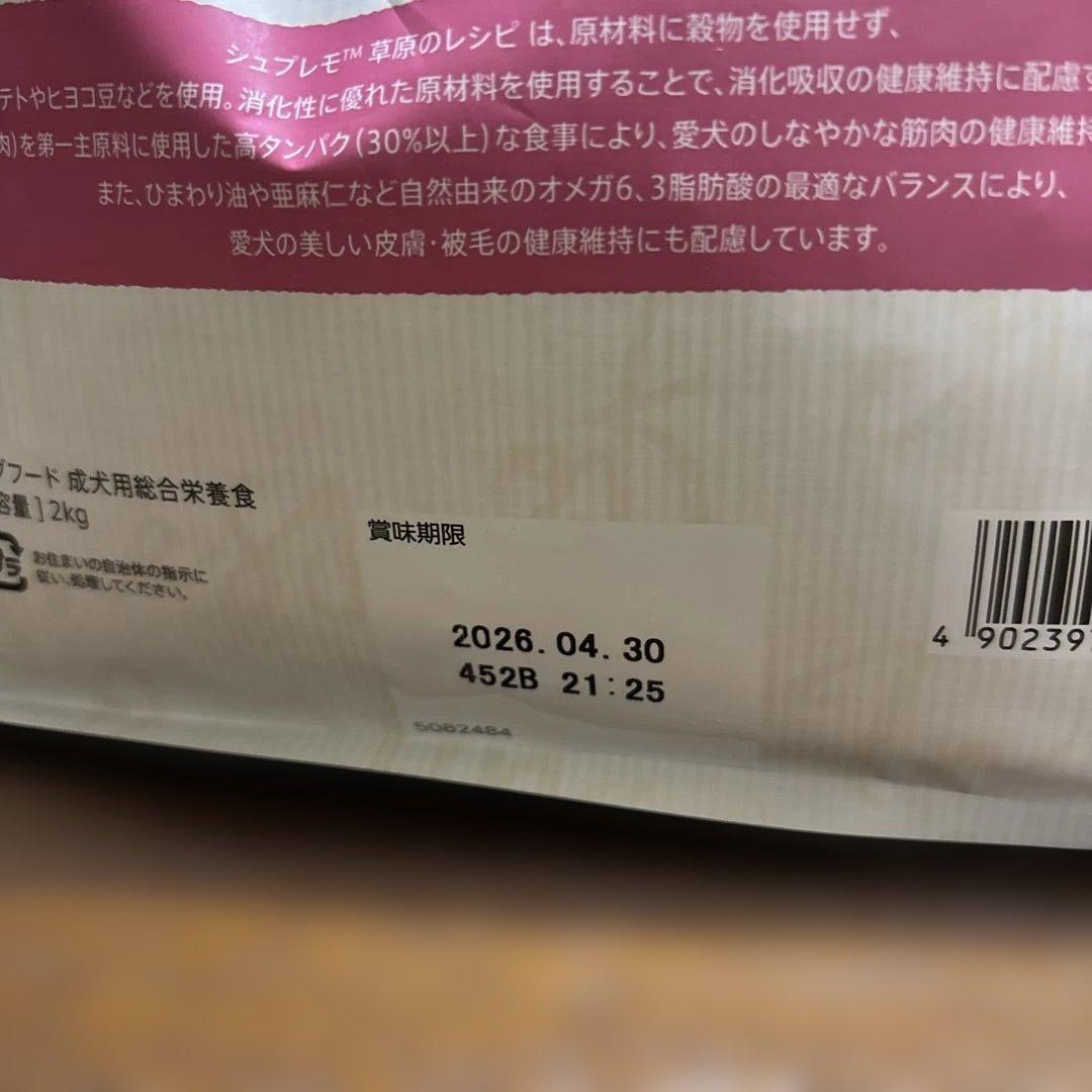 Nutra Supremo 草原のレシピ　2kg 3袋セット