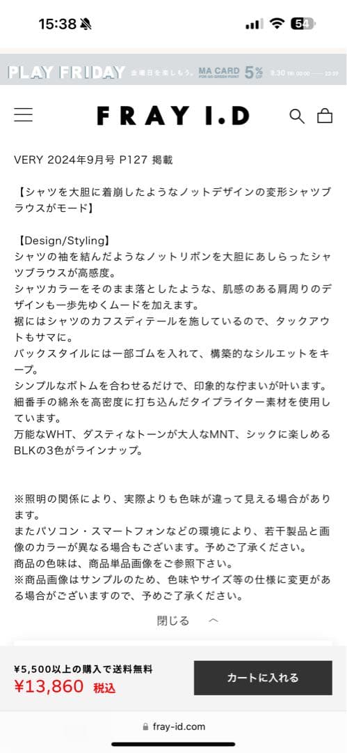 FRAY I.D（フレイ アイディー） ノットデザインシャツブラウス