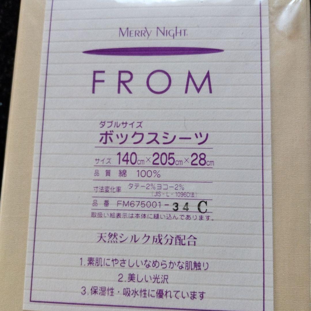 FROM ボックスシーツ ダブルサイズ 4色セット
