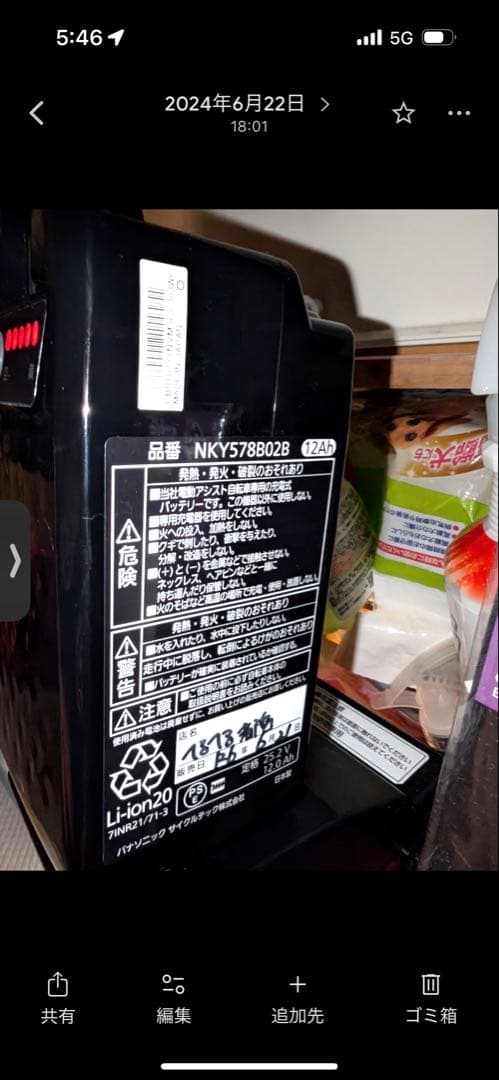 電動アシスト自転車 パナソニック