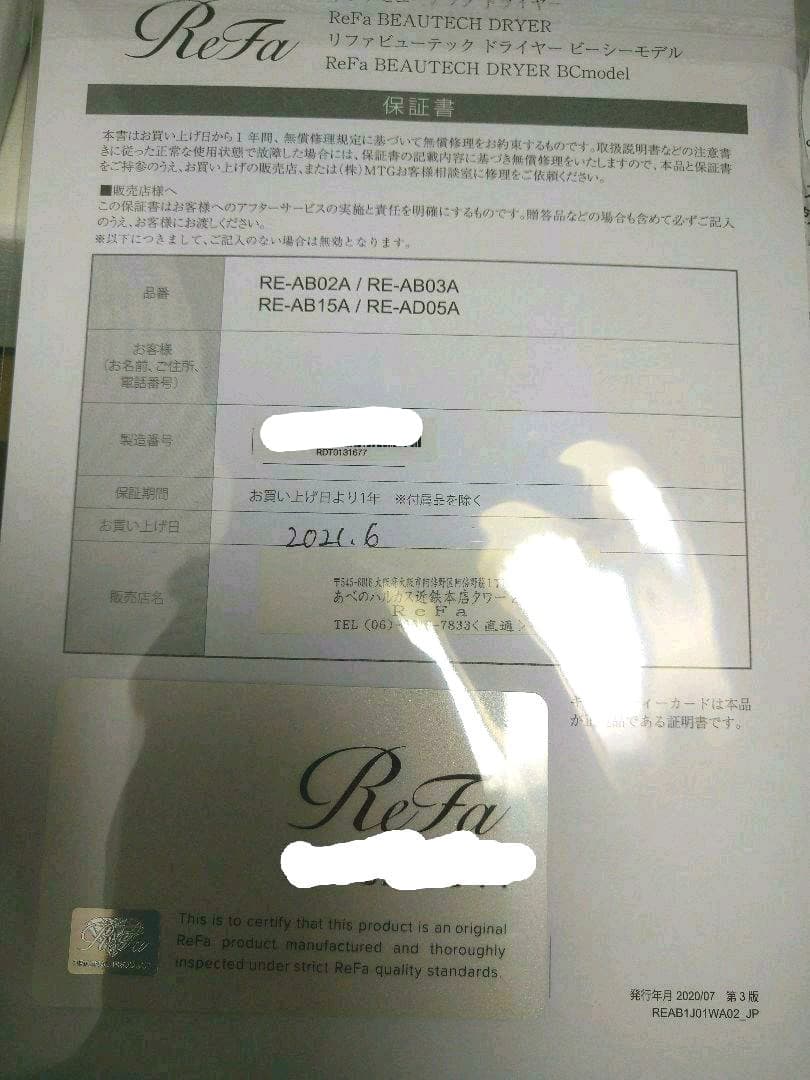 【MK】ReFa BEAUTECH DRYER RE-AB02A ホワイト