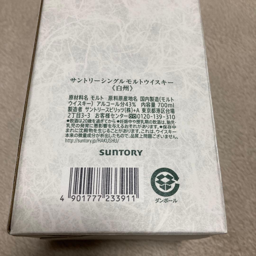 サントリー　シングルモルトウイスキー　白州