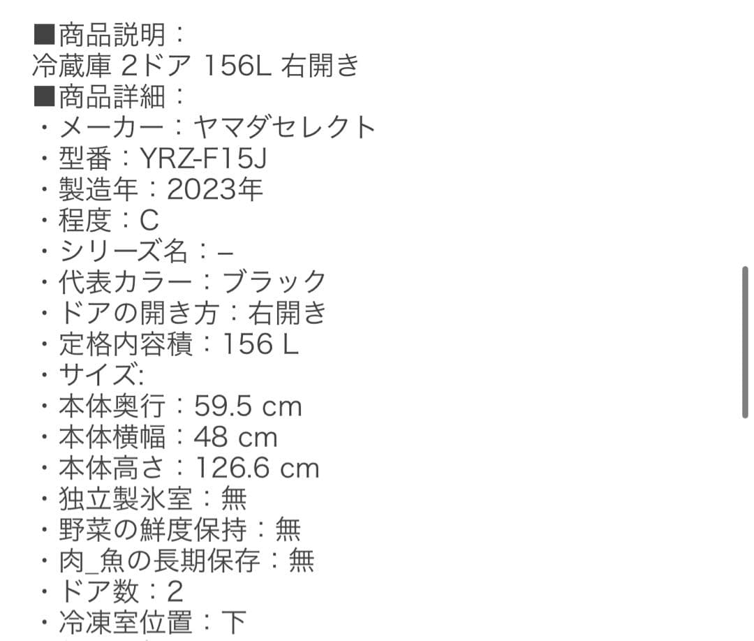 YAMADA 黒い冷蔵庫 156L YRZ-F15J