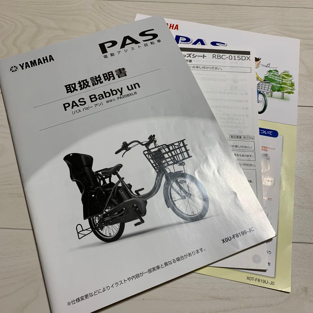 ヤマハ PAS Babby un 電動アシスト 子供乗せ　 自転車 YAMAHA
