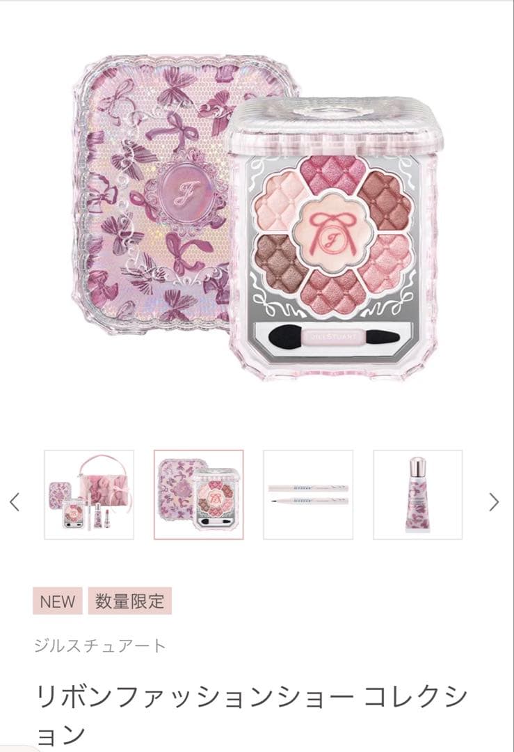 ジルスチュアート リボンファッションショーコレクション新品未使用未開封品