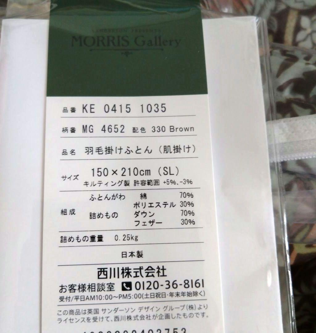 西川羽毛肌掛けふとん（肌掛け）シングルサイズ