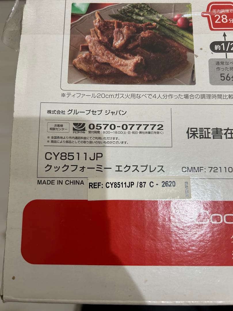 ティファール クックフォーミー エクスプレス 6.0L