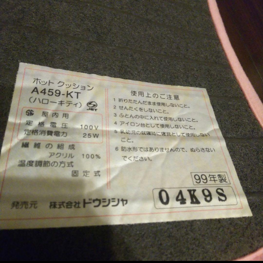 サンリオ ハローキティ キティちゃん ホットクッション ホットカーペット レトロ