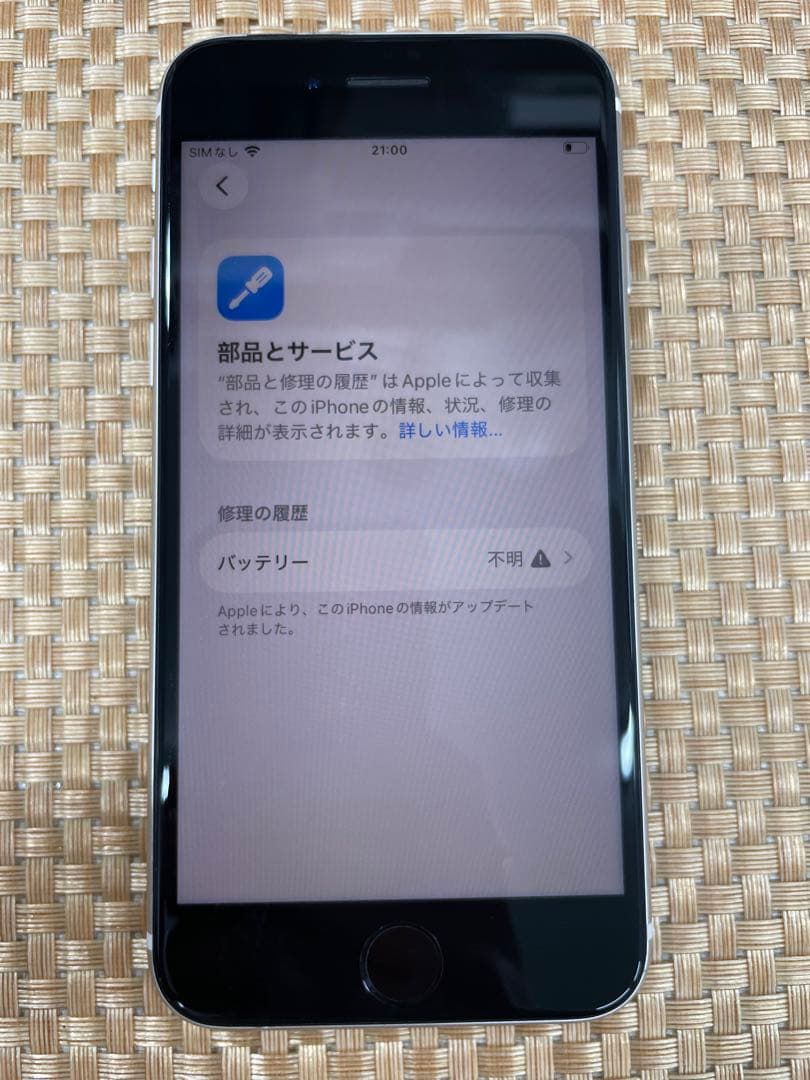 iPhone SE 第3世代 64GBスターライトSIMフリー【2109】