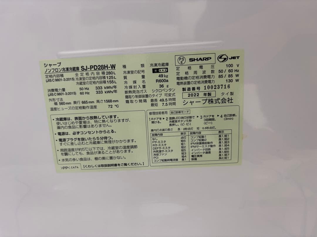 【送料＆設置込み】シャープ 冷蔵庫 SJ-PD28H-W 280L