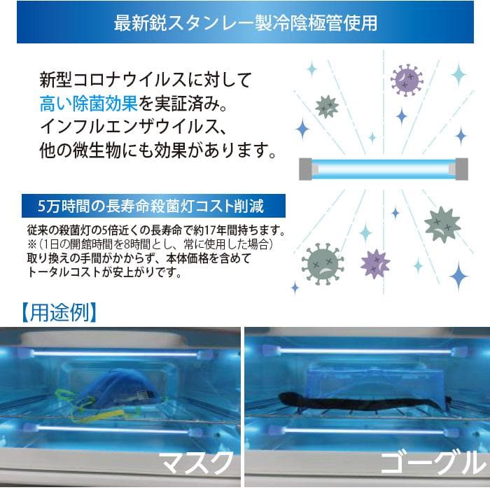 スタンレー電気 紫外線除菌庫 UVST-1 紫外線除菌庫 除菌マシーン