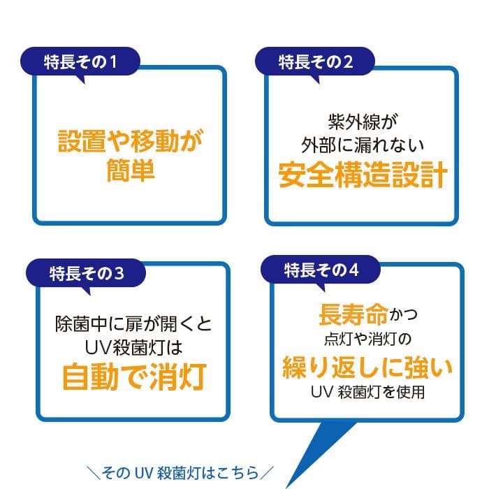 スタンレー電気 紫外線除菌庫 UVST-1 紫外線除菌庫 除菌マシーン