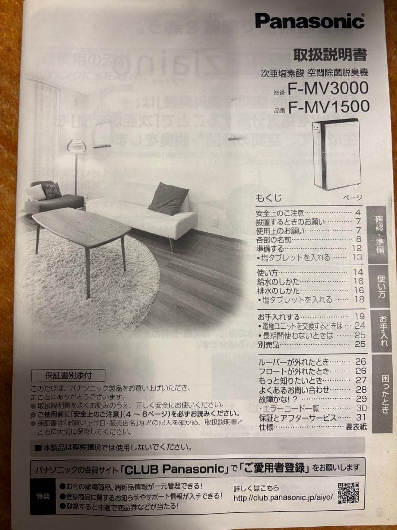 【ジャンク】PanasonicジアイーノF-MV1500 2017年 通電確認済