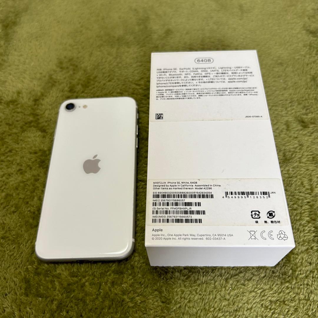 スマートフォン本体 iPhone SE2 64GB White