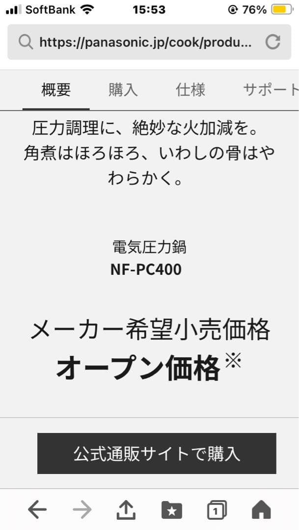 Fuuuuu様　Panasonic 電気圧力なべ NF-PC400-Kブラック