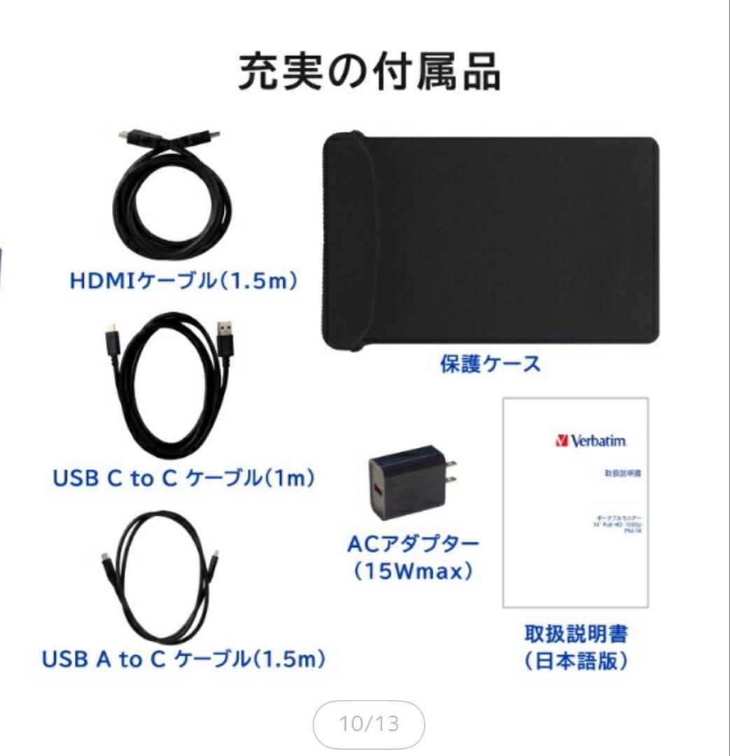 Verbatim 14インチ フルHD IPSモニター