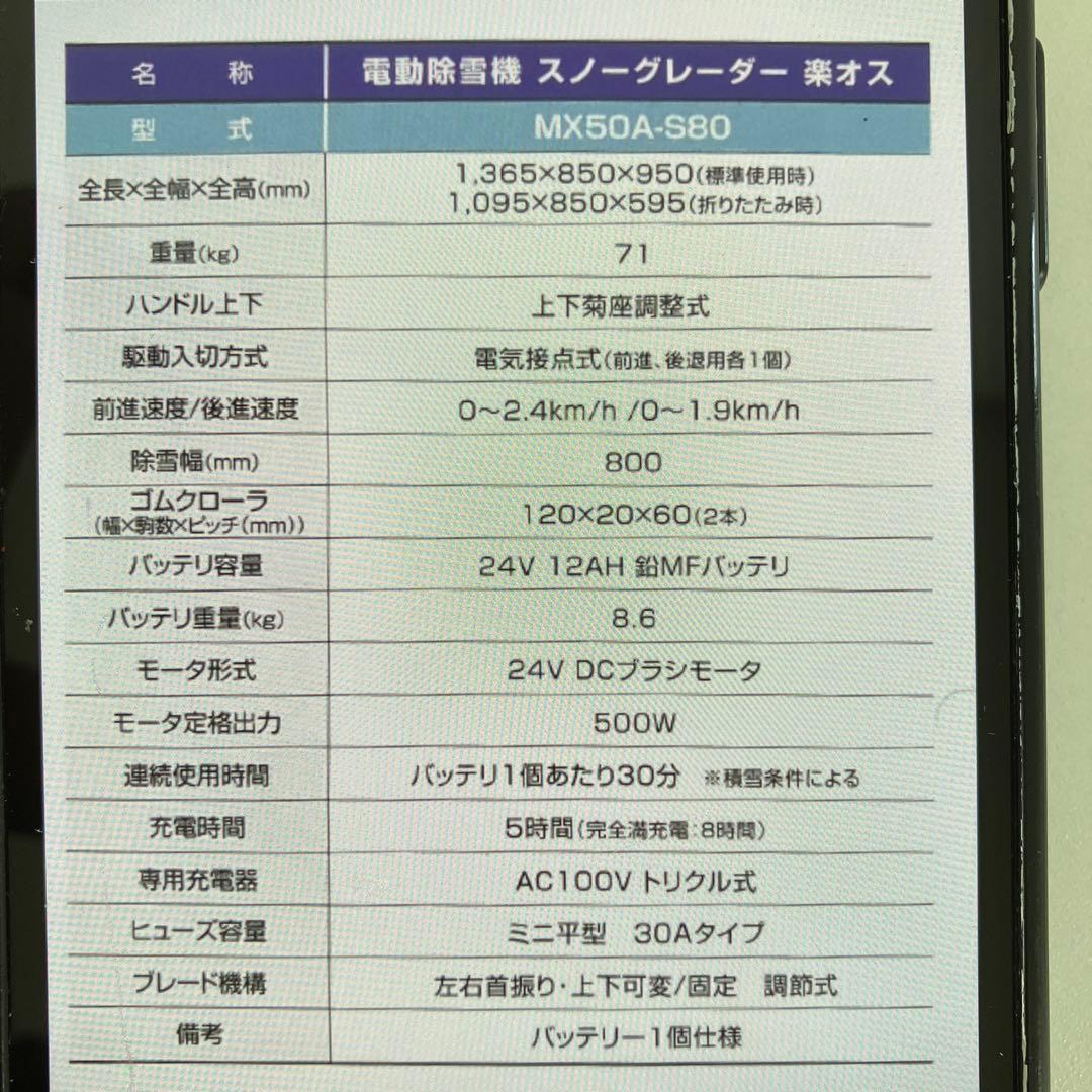 電動除雪機 スノーグレーダー 楽オス 自走除雪機 除雪機 オーレック 新品未使用