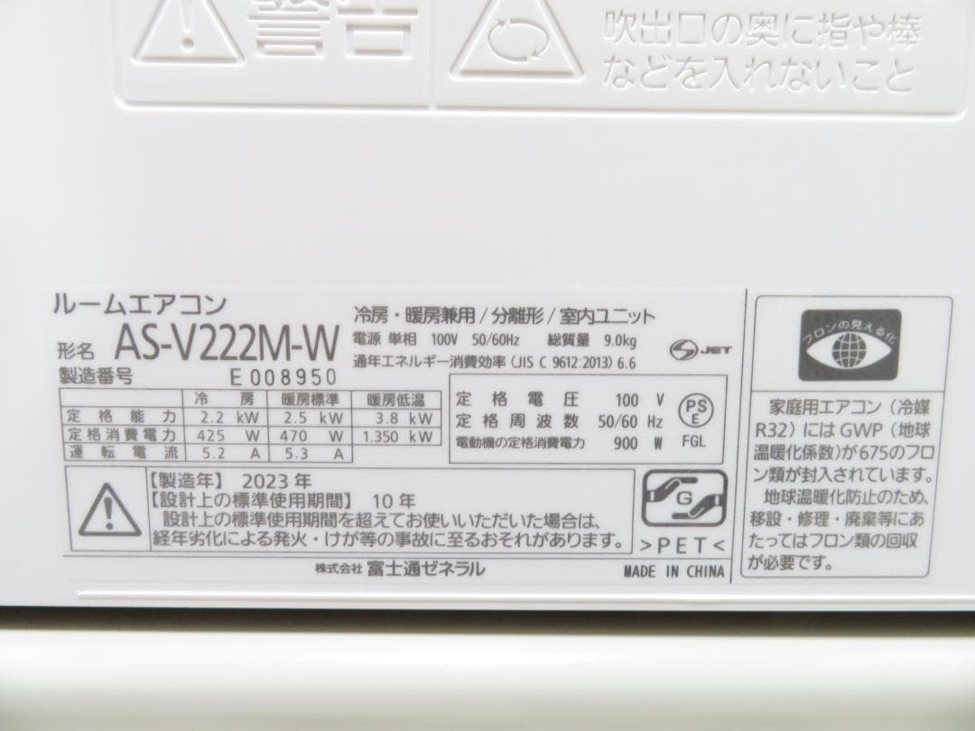 富士通 2023年製 ノクリア ルームエアコン 2.2kW ～9畳 主に6畳