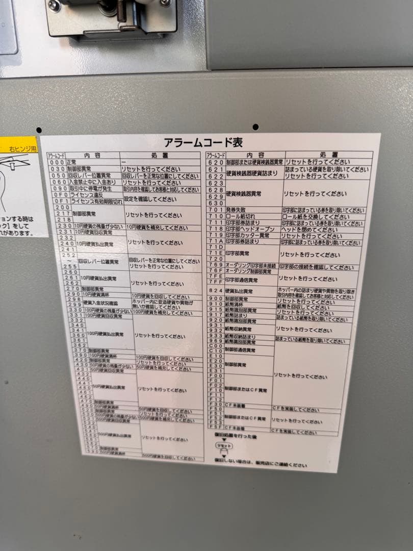 券売機　BT-L250 中古品　引取り専用　大阪より