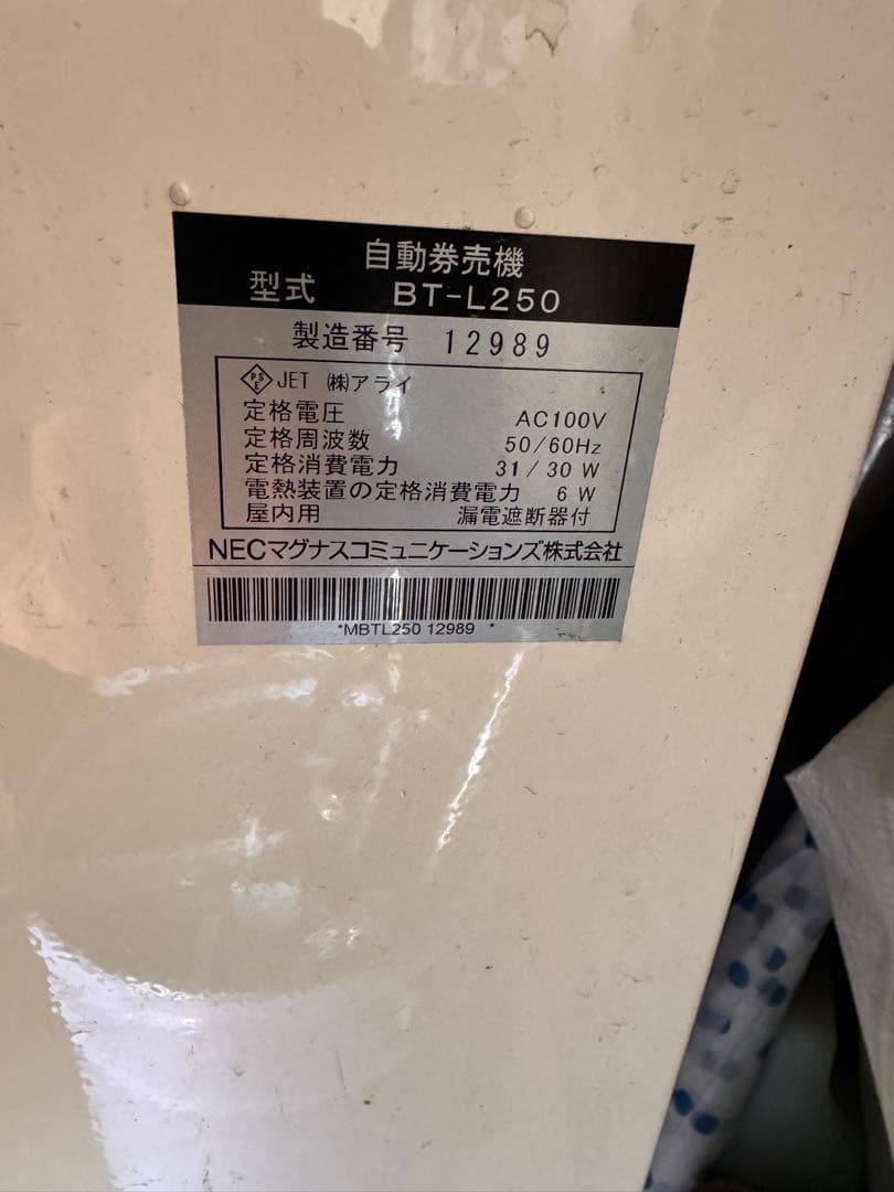 券売機　BT-L250 中古品　引取り専用　大阪より