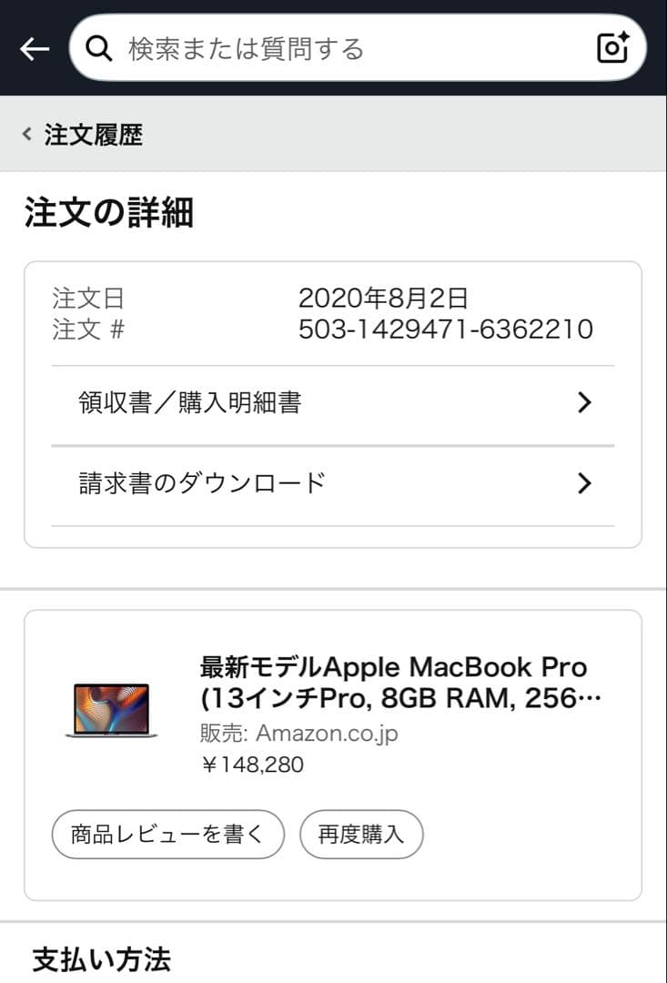 2020 MacBook Pro 256G 13インチ 充放電180回