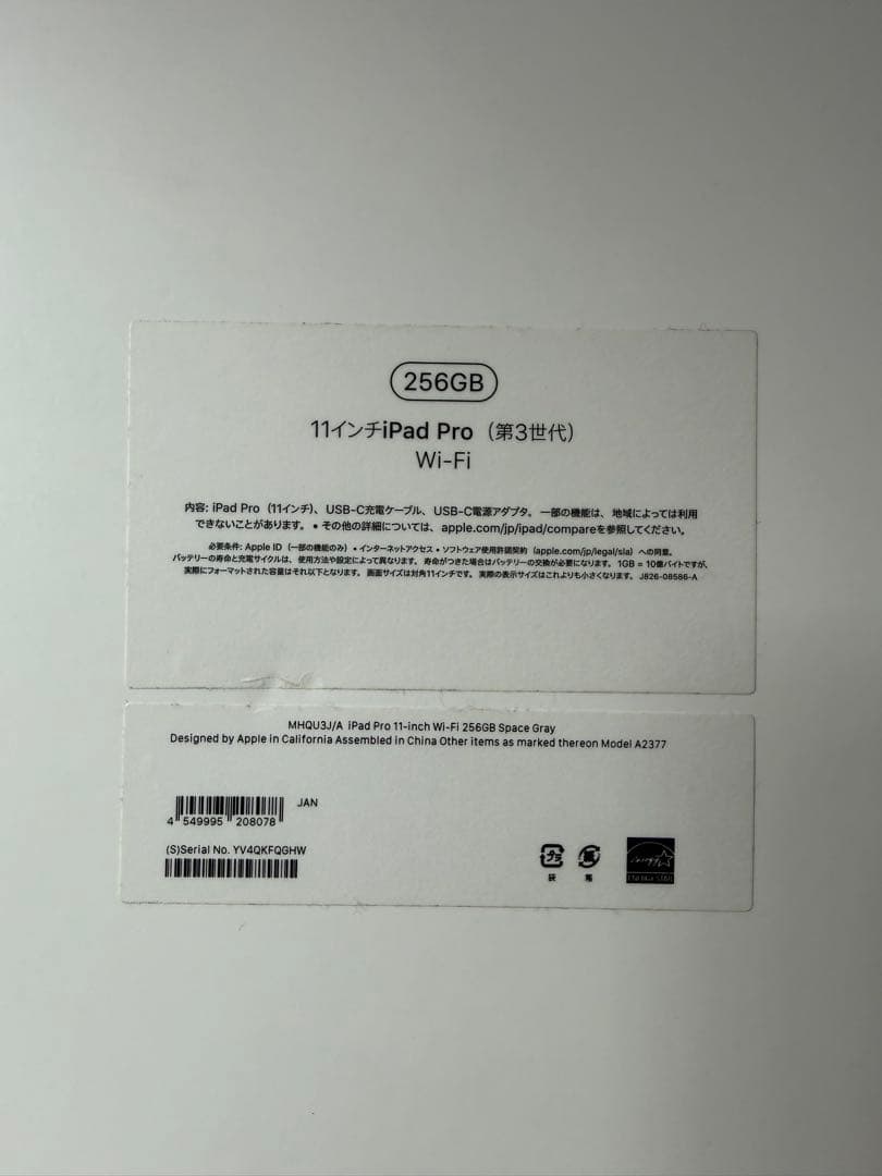 Apple iPad Pro11 M1 第3世代Wi-Fiモデル256G