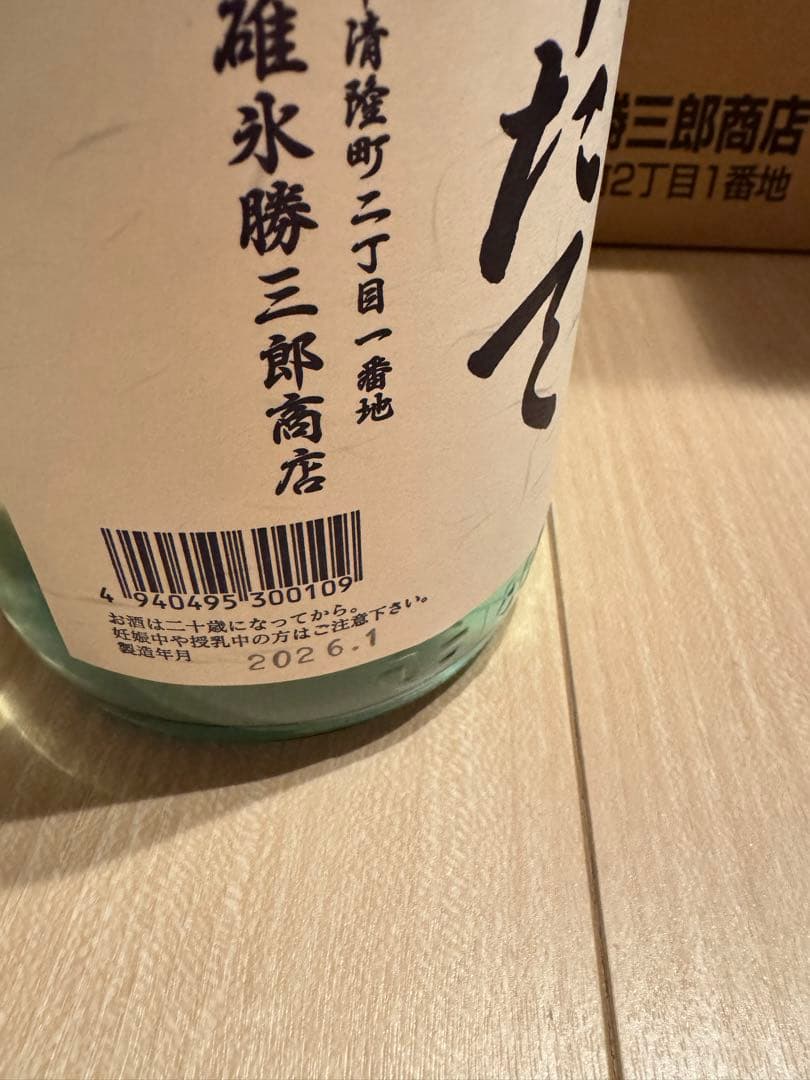 北の勝 搾りたて 6本セット 2026