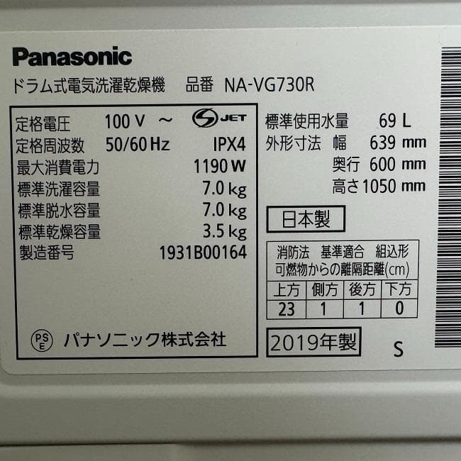 地域限定送料無料　美品 パナソニック ドラム式洗濯乾燥機 NA-VG730R