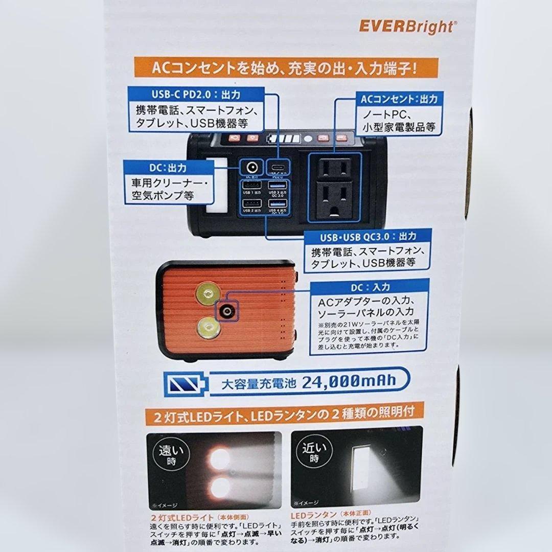 エバーブライト メガステーション ソーラーパワーバンクIII 大容量 ポータブル