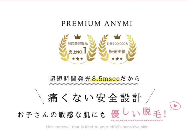 エニミー　フラッシュ脱毛器
