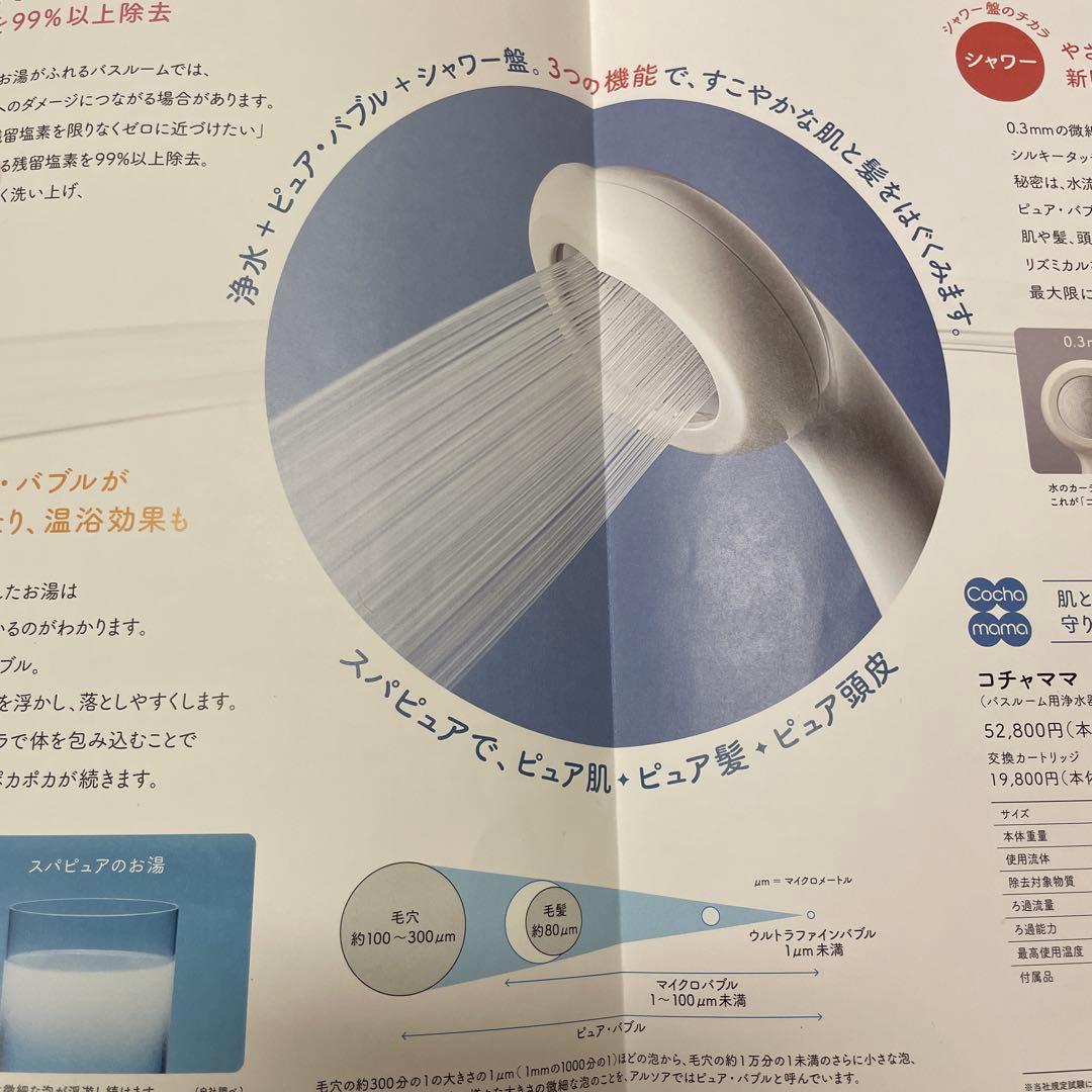 新品　アルソア　スパピュア CBJ-760 お風呂　浄水器　ARSOA