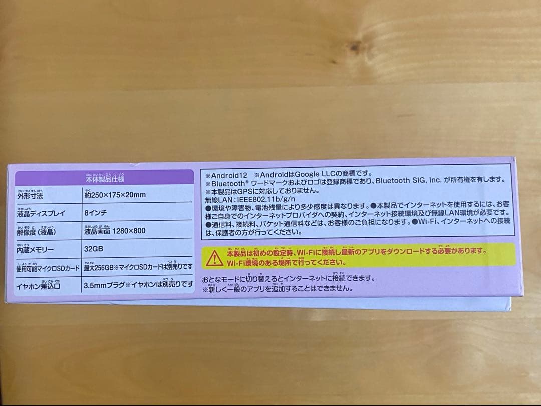 すみっこパッド8インチ　タブレット　パープル